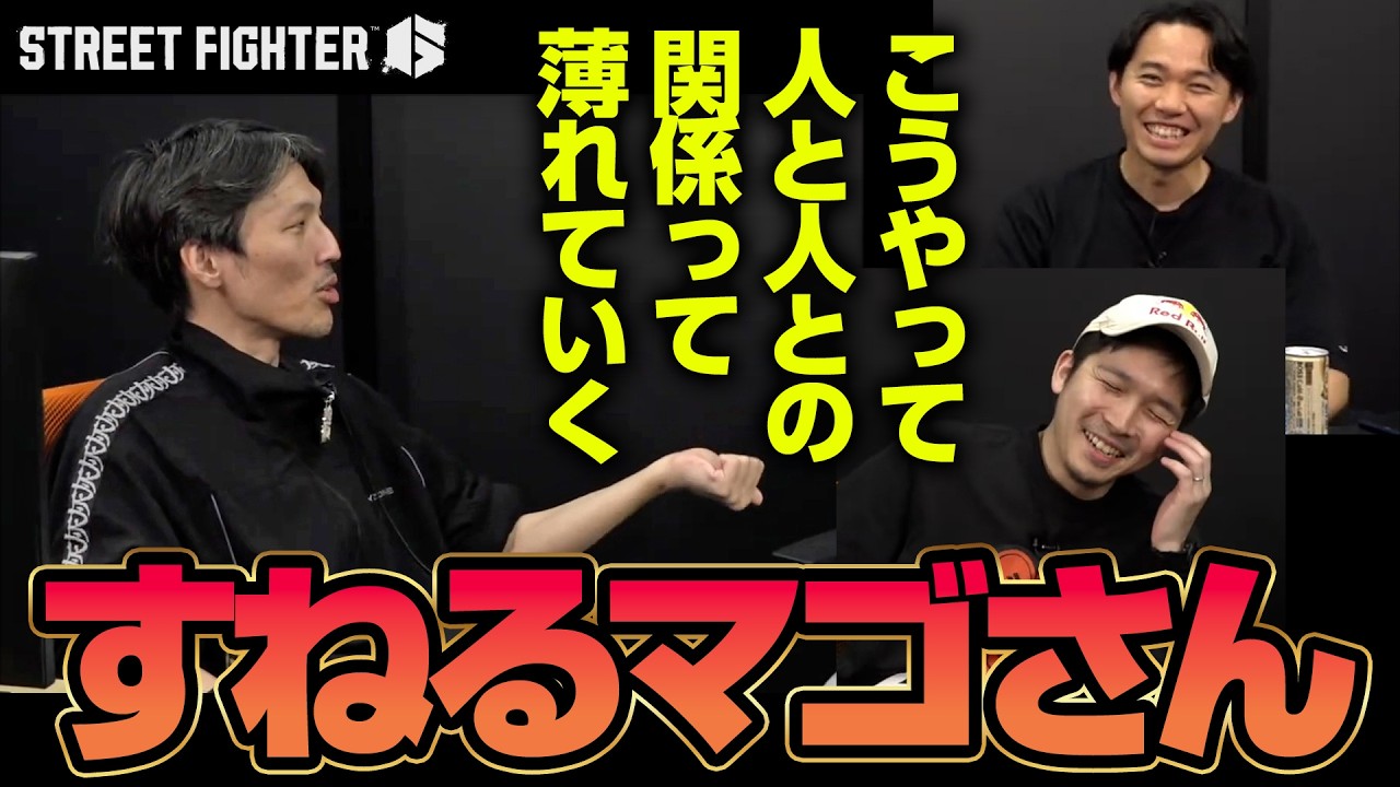 すねるマゴさんの健康と風呂キャンについて聞く、ときどさんガチくん┃ストリートファイター6【2026.4.1】 - YouTube