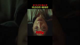 한 모금의 예술가 더글로리-이사라 #더글로리 #김히어라 #런빌s