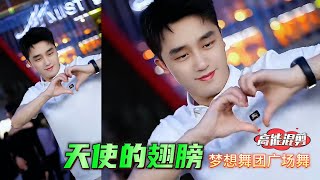 帅哥广场舞 韩老弟 小浪 舟舟《Angel's Wings》纪伟版 高音质版 梦想舞团 #flex #fitness #广场舞dou起来 Youth team dancing 特效混剪 经典老歌