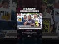 原視每日新聞｜非核家園周年 民團辦座談表反核三重啟立場