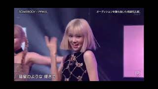 PRIKIL - SOMEBODY LIVE - バズリズム02 2022年5月7日