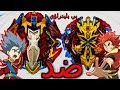 السيف القاطع المطور ضد السيف القاطع | بلبلين هجوميين!! صقر بي باتل برست تيربو Beyblade Burst Turbo