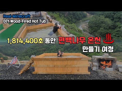 DIY Wood-Fired Big Hot Tub