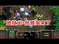 地狱火骷髅海，恐惧魔王9级，人族能顶住么？Syde vs Sok魔兽争霸皇冠比赛