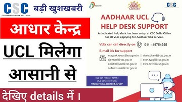 CSC new update today | CSC VLE AADHAAR UCL HELP DESK SUPPORT | csc aadhar Kendra ucl new update
