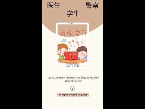 Learn Chinese For Beginner 3 Words About Job HSK 1 Schepub Learn Chinese 