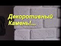 Декоротивный камень на откос двери!