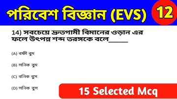 Primary Tet Exam Preparation | Environment Science | EVS Mcq Question | EVS Practice Set | Wb Tet