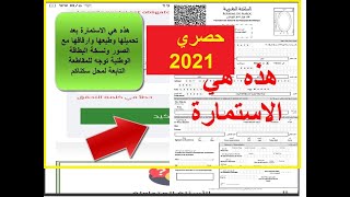 حصري جواز السفر المغربي 2021(passeport) خلص التنبر واملا الاستمارة في 10 دقائق