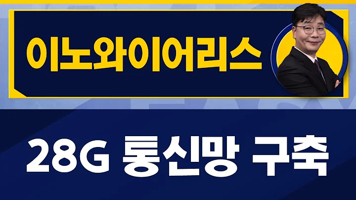 이재필 전문가 오늘 장 특징주, 이노와이어리스  / 진짜쉬운진단