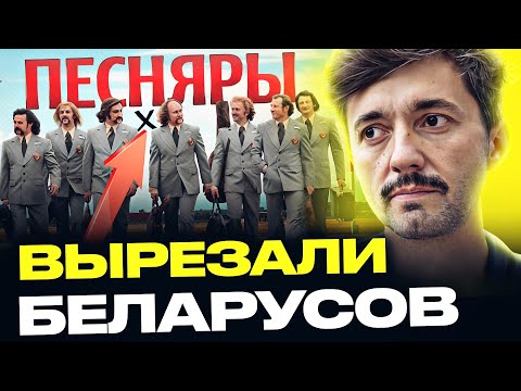 Скандал С Песнярами: Почему Актеров Из Беларуси Вырезали Из Сериала Про Легендарную Группу | Зуй