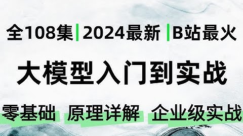 【llama模型实战】llama3模型讲解1 GQA技术讲解 AI大模型教程:入门到精通 LLM项目实战及原理详解；rag agent详解 LLama chatglm本地部署！卢菁#人工智能 #大模型
