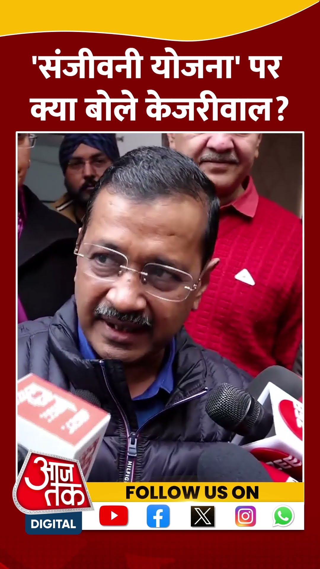 Delhi Politics: संजीवनी योजना पर क्या बोलेArvind Kejriwal? #shorts #shortsvideo #viralvideo