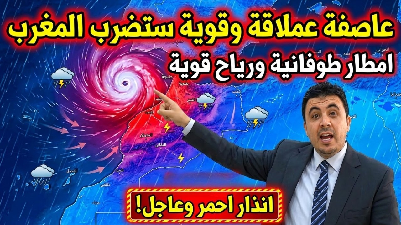 عاجل..🚨 منخفض جوي ضخم يضرب المغرب! 😱 أمطار طوفانية وثلوج في هذه المدن ⛈️🌪️