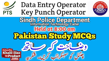 PTS Data Entry Operator / key punch operator Past paper Sindh Police Department  IT Cadre.
