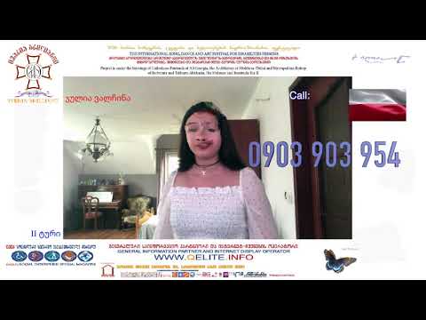 ივერია ბრილიანტი Iveria Brilliant ნ.ჭიაბერაშვილი N.Chiaberashvili ჯულია ვალჩინა Julia Walchina