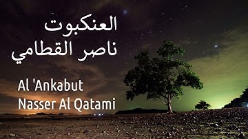 سورة العنكبوت - ناصر القطامي | Surah Al 'Ankabut - Nasser AL-Qatami