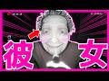 【凶寓】化け物と付き合ってみた結果w【茶番】【Dread flats】