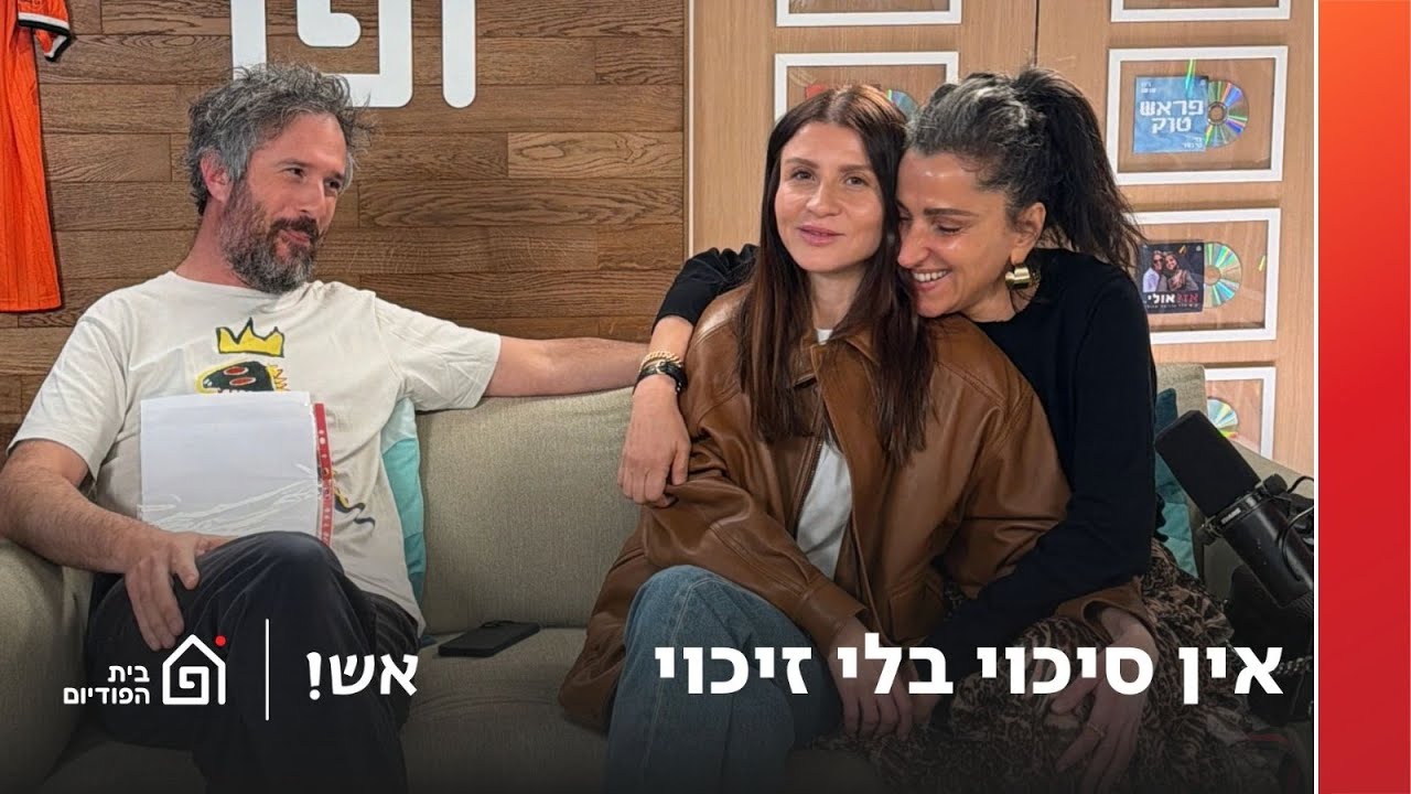 אין סיכוי בלי זיכוי | אש! עם דורין אטיאס, פרק 149
