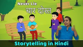 Never Lie Story in Hindi | Moral Stories in Hindi For Kids | Storytelling For Kids | Story Time