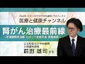 腎がん治療最前線 ~低侵襲局所治療・ロボット支援手術・新規薬剤~