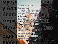 Один салават — десять милостей от Аллаха.🤍 Аллахумма салли ‘аля Мухаммад с.а.у#салават#ислам #shorts