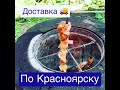 Шашлыки от armfood24