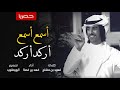 شيلة اسمع اسمع واركد اركد اداء فهد بن فصلا 