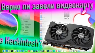 Верно Ли Вы Завели Свои Видеокарты В Hackintosh? - Alexey Boronenkov | 4K