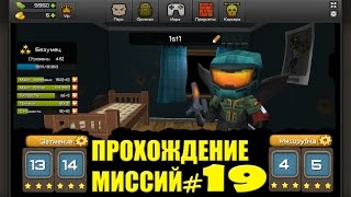 Кубезумие 2 - прохождение миссий #19 Кубезумие 2 - прохождение миссий #19
