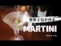Japanese Bartender Makes Martini Japanese Bartender Makes Martini