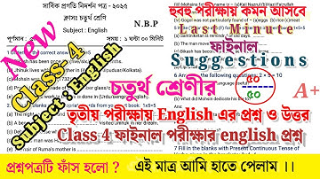Class 4 English 3rd Unit Test 2025 Question Paper || Class 4 English 3rd Unit Test Suggestion 2025