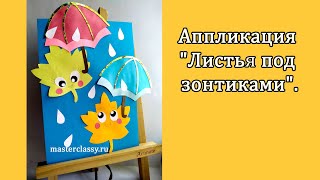 Autumn Crafts for Kids. Paper leaves. Как сделать осенние листики из бумаги. Аппликация Листья