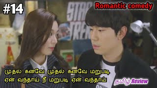 Buffoon's Love 💜 | PART 14 | Romantic comedy | Latest korean drama explained in Tamil | @MathiEditz