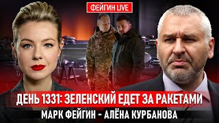 ДЕНЬ 1331: ЗЕЛЕНСКИЙ ЕДЕТ ЗА РАКЕТАМИ @Kurbanova_LIVE