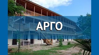 АРГО 2* Абхазия Гудаута обзор – отель АРГО 2* Гудаута видео обзор