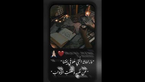 تلاوة خاشعة مبكية وراودتة التى هو فى بيتها عن نفسه وغلقت الابواب