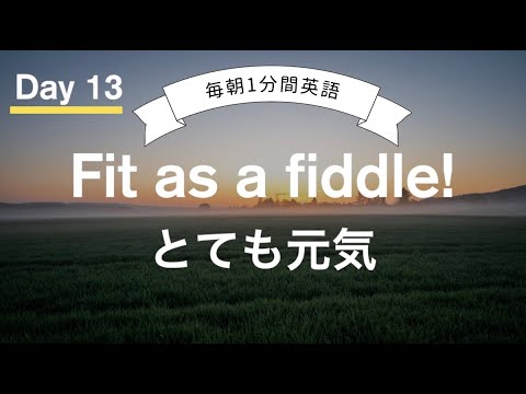【Day13】毎朝1分間英語！ネイティブがよく使うシンプルな英会話フレーズ