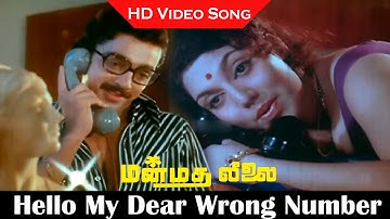 Hello My Dear Wrong Number Song | Manmadha Leelai Movie | Kamal Haasan, Aalam | Yesudas Old Hits