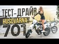 Husqvarna 701 Supermoto и Enduro | Обзор и тест-драйв мотоцикла