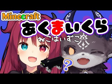 【あくまいくら】 猫、この世にいない説【夢月ロア/でびでび・でびる】