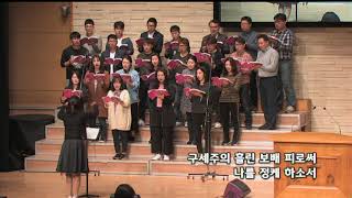 2017-1022/ 삼일교회 주일2부 예배/ 임마누엘 성가대/ '주의 음성을 내가 들으니'