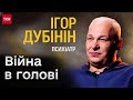 ❓ Як зрозуміти, що потрібна психологічна допомога? Інтерв&#39;ю з лікарем-психіатром Ігорем Дубініним