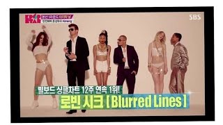 로빈 시코의 Blured lines 