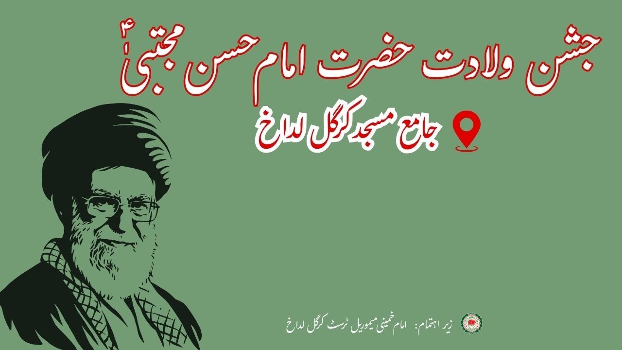 Live | Wiladat e Imam Hassan Mujtaba (AS) Markazi Jamia Masjid Kargil| led by IKMT Kargil