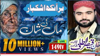 Qaisar Khan Bloach Advoate New Kalam Mehfil 205 Glotranwali