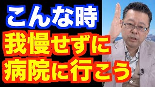 病院に行く基準【精神科医・樺沢紫苑】