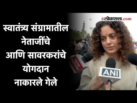 "मी गांधीवादी नाही तर नेतावादी आहे" - कंगना रणौत