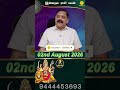 Kumbam Rasi | 02.08.2026 | Today Rasi Palan #astrology #today #rasipalan @Swasthiktv