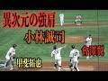 小林誠司の肩だけ異次元!日本代表 甲斐拓也 會澤翼と比べても送球の質が別格【プレミア12】